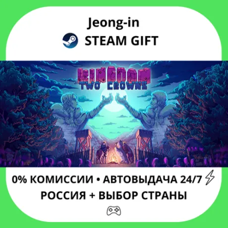 АВТО 24/7 • Kingdom Two Crowns • РФ + МИР • STEAM