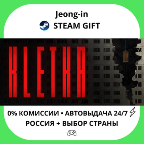АВТО 24/7 • KLETKA • РФ + МИР • STEAM