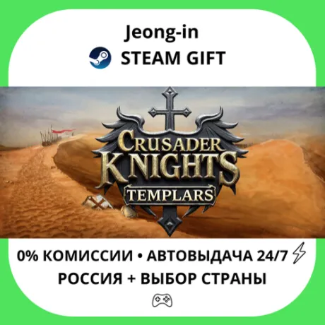 АВТО 24/7 •  Knights of the Crusades • РФ + МИР • STEAM