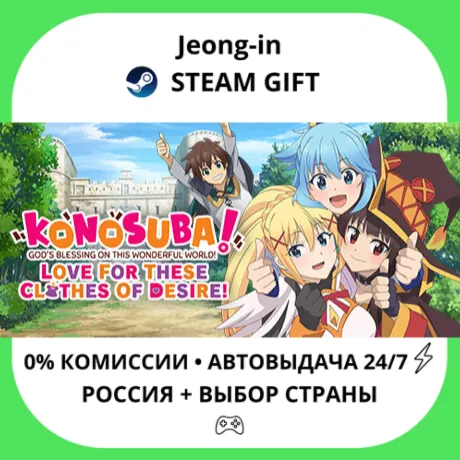 АВТО 24/7 • KONOSUBA - God's Blessing on this Wonderful World! Love For These Clothes