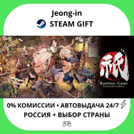 АВТО 24/7 • Okami + Kunitsu-Gami Bundle • РФ + МИР • STEAM