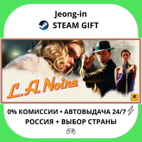 АВТО 24/7 • L.A. Noire • РФ + МИР • STEAM
