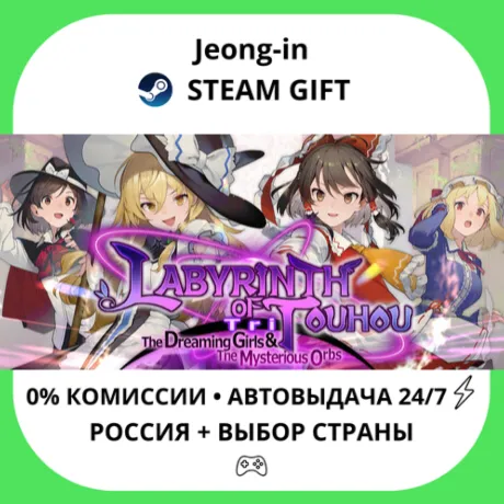 АВТО 24/7 • Labyrinth of Touhou Tri • РФ + МИР • STEAM