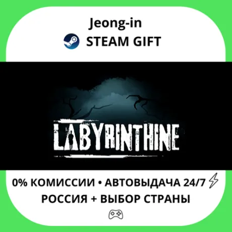 АВТО 24/7 • Labyrinthine • РФ + МИР • STEAM