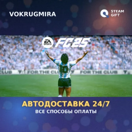 EA SPORTS FC™ 25 | Steam Gift  | Автодоставка