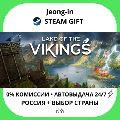 АВТО 24/7 • Land of the Vikings • РФ + МИР • STEAM
