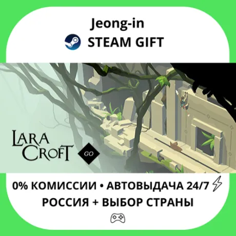 АВТО 24/7 • Lara Croft GO • РФ + МИР • STEAM