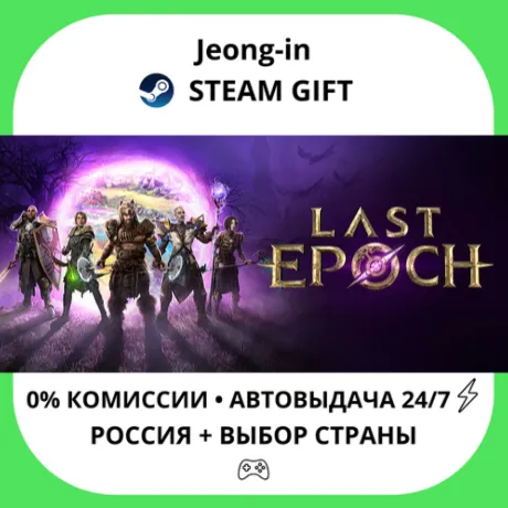 АВТО 24/7 • Last Epoch Ultimate Edition • РФ + МИР • STEAM