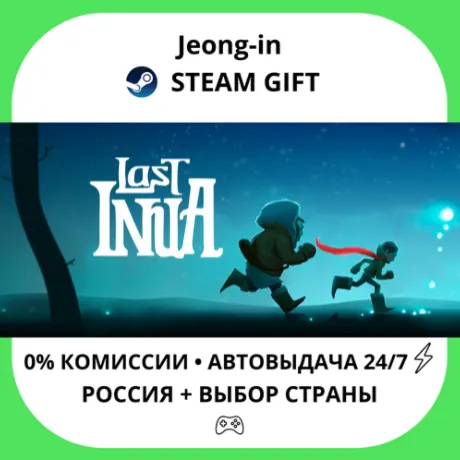 АВТО 24/7 • Last Inua • РФ + МИР • STEAM