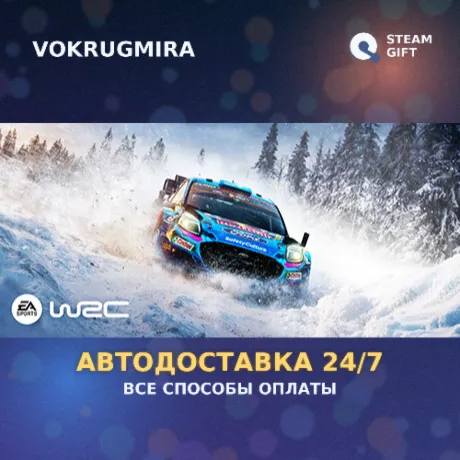 EA SPORTS™ WRC 24 | Steam Gift  | Автодоставка
