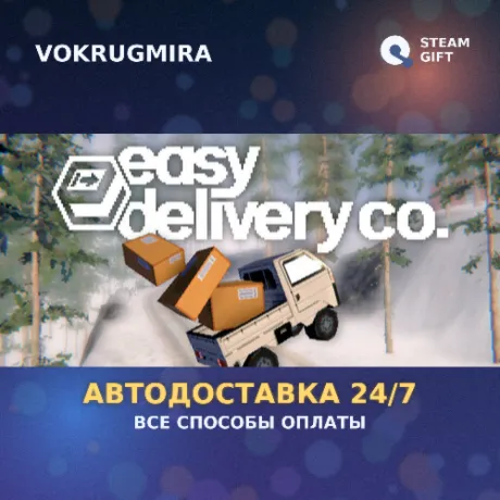 Easy Delivery Co. | Steam Gift  | Автодоставка