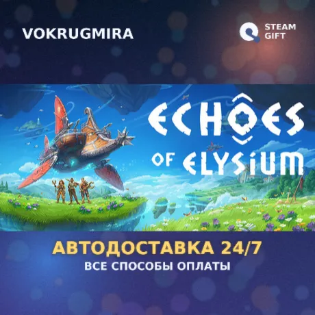 Echoes of Elysium | Steam Gift  | Автодоставка