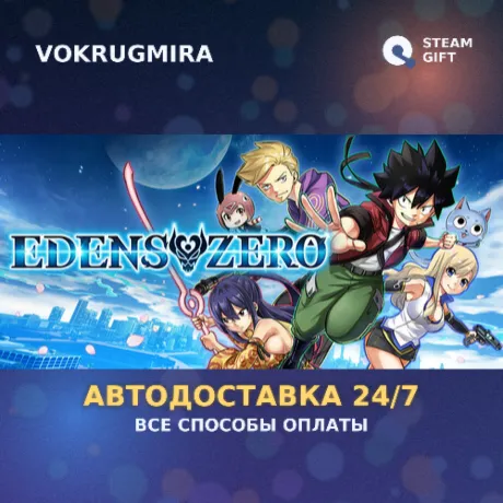 EDENS ZERO Deluxe Edition | Steam Gift  | Автодоставка