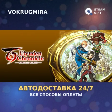Eiyuden Chronicle: Hundred Heroes - Standard Edition | Steam Gift  | Автодоставка