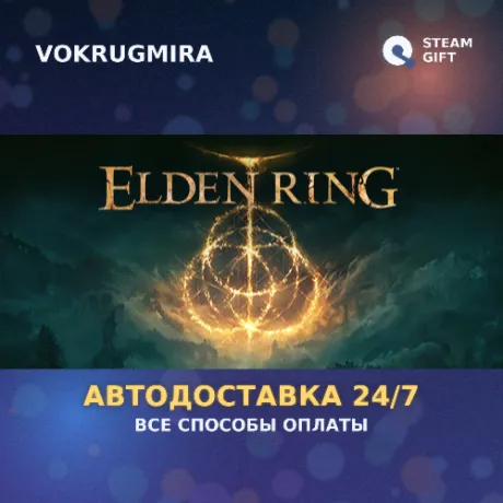 ELDEN RING Shadow of the Erdtree Deluxe Edition | Steam Gift  | Автодоставка