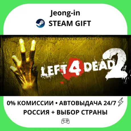 АВТО 24/7 • Left 4 Dead 2 • РФ + МИР • STEAM