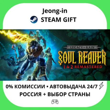 АВТО 24/7 • Legacy of Kain™ Soul Reaver 1-2 Remastered • РФ + МИР • STEAM