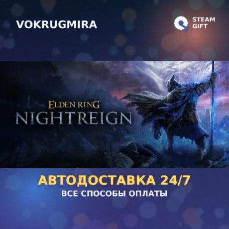 ELDEN RING NIGHTREIGN Deluxe Edition | Steam Gift  | Автодоставка