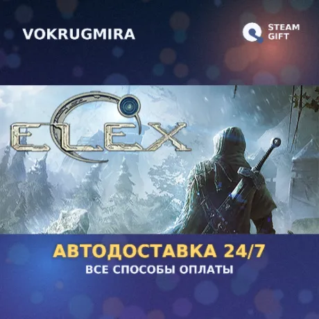 ELEX | Steam Gift  | Автодоставка