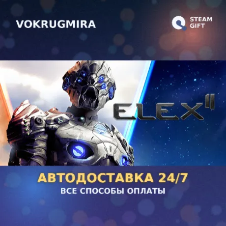 ELEX II | Steam Gift  | Автодоставка