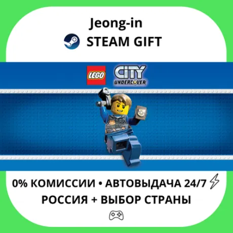 АВТО 24/7 • LEGO City Undercover • РФ + МИР • STEAM