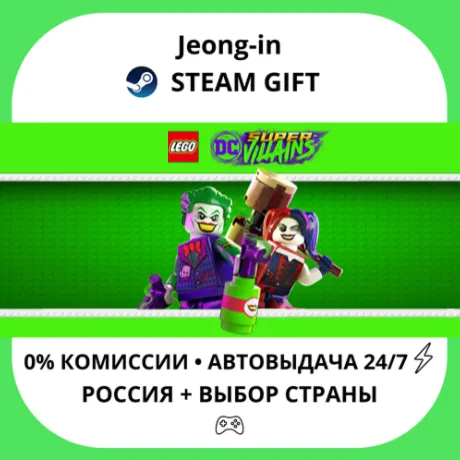 АВТО 24/7 • LEGO DC Super-Villains  Deluxe Edition • РФ + МИР • STEAM