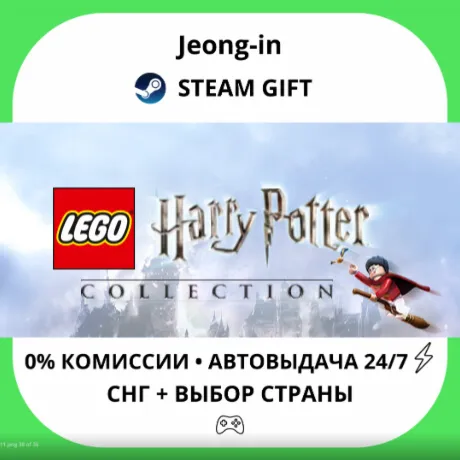 АВТО 24/7 • LEGO® Harry Potter™ Collection • СНГ + МИР • STEAM