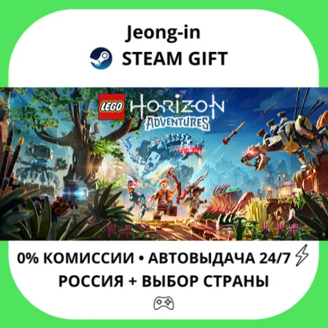 АВТО 24/7 • LEGO® Horizon Adventures™ • РФ + МИР • STEAM