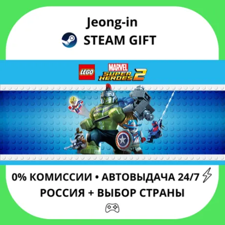 АВТО 24/7 • LEGO Marvel Super Heroes 2 Deluxe Edition • РФ + МИР • STEAM