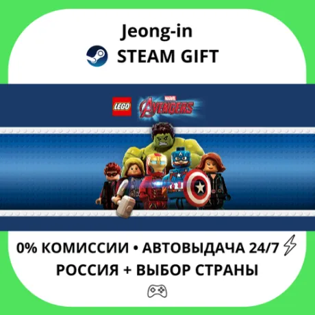 АВТО 24/7 • LEGO Marvel's Avengers • РФ + МИР • STEAM