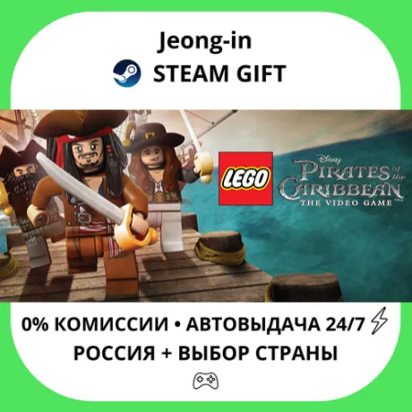 АВТО 24/7 • LEGO® Pirates of the Caribbean The Video Game • РФ + МИР • STEAM
