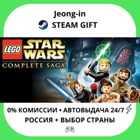 АВТО 24/7 • LEGO Star Wars: The Complete Saga • РФ + МИР • STEAM