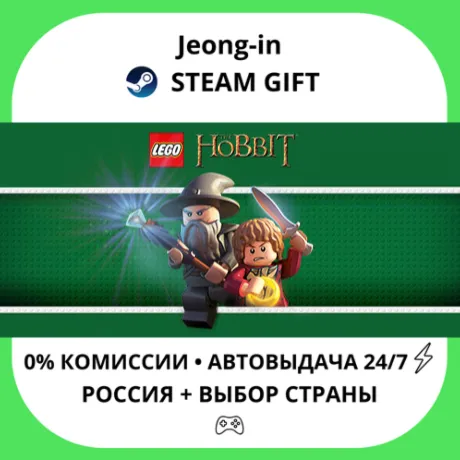 АВТО 24/7 • LEGO - The Hobbit • РФ + МИР • STEAM