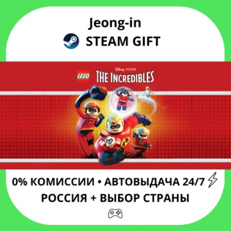 АВТО 24/7 • LEGO The Incredibles • РФ + МИР • STEAM