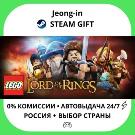 АВТО 24/7 • LEGO Lord of the Rings • РФ + МИР • STEAM
