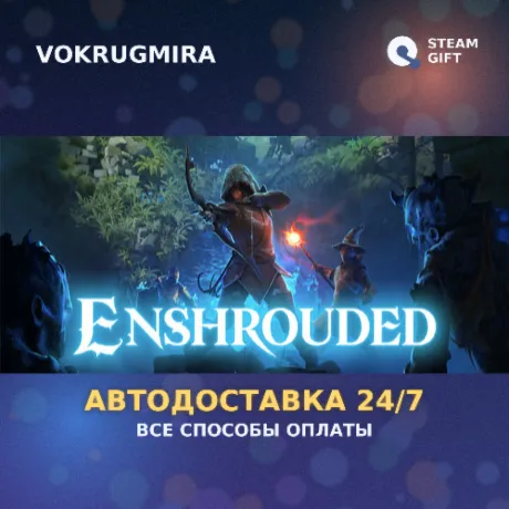 Enshrouded | Steam Gift  | Автодоставка