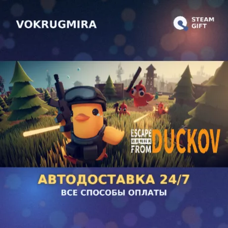 Escape from Duckov | Steam Gift  | Автодоставка
