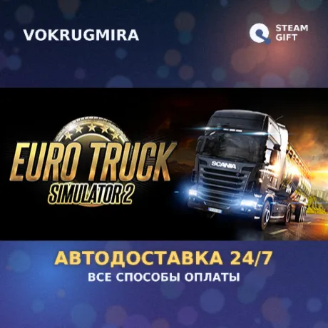 Euro Truck Simulator 2 | Steam Gift  | Автодоставка