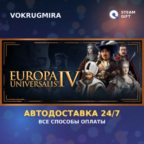 Europa Universalis IV | Steam Gift  | Автодоставка