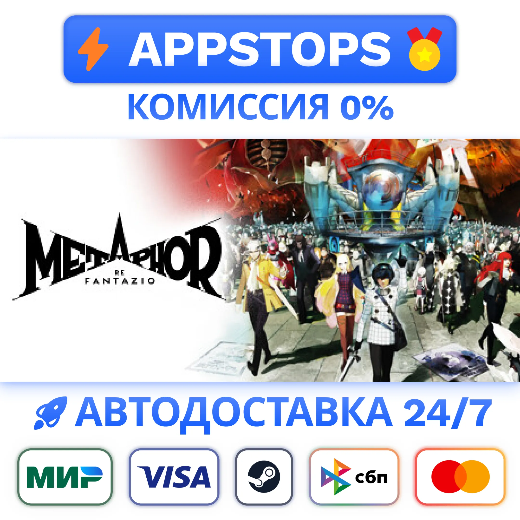 Metaphor: ReFantazio Guidebook Edition Steam RU