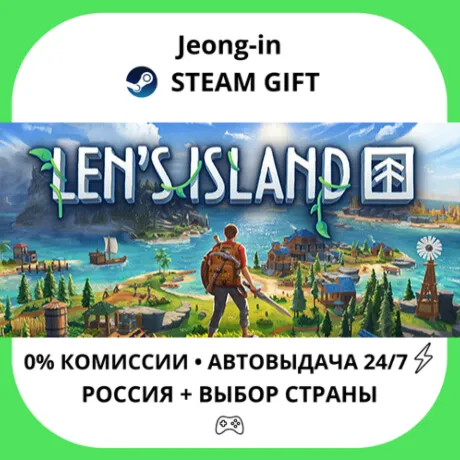 АВТО 24/7 • Len's Island • РФ + МИР • STEAM