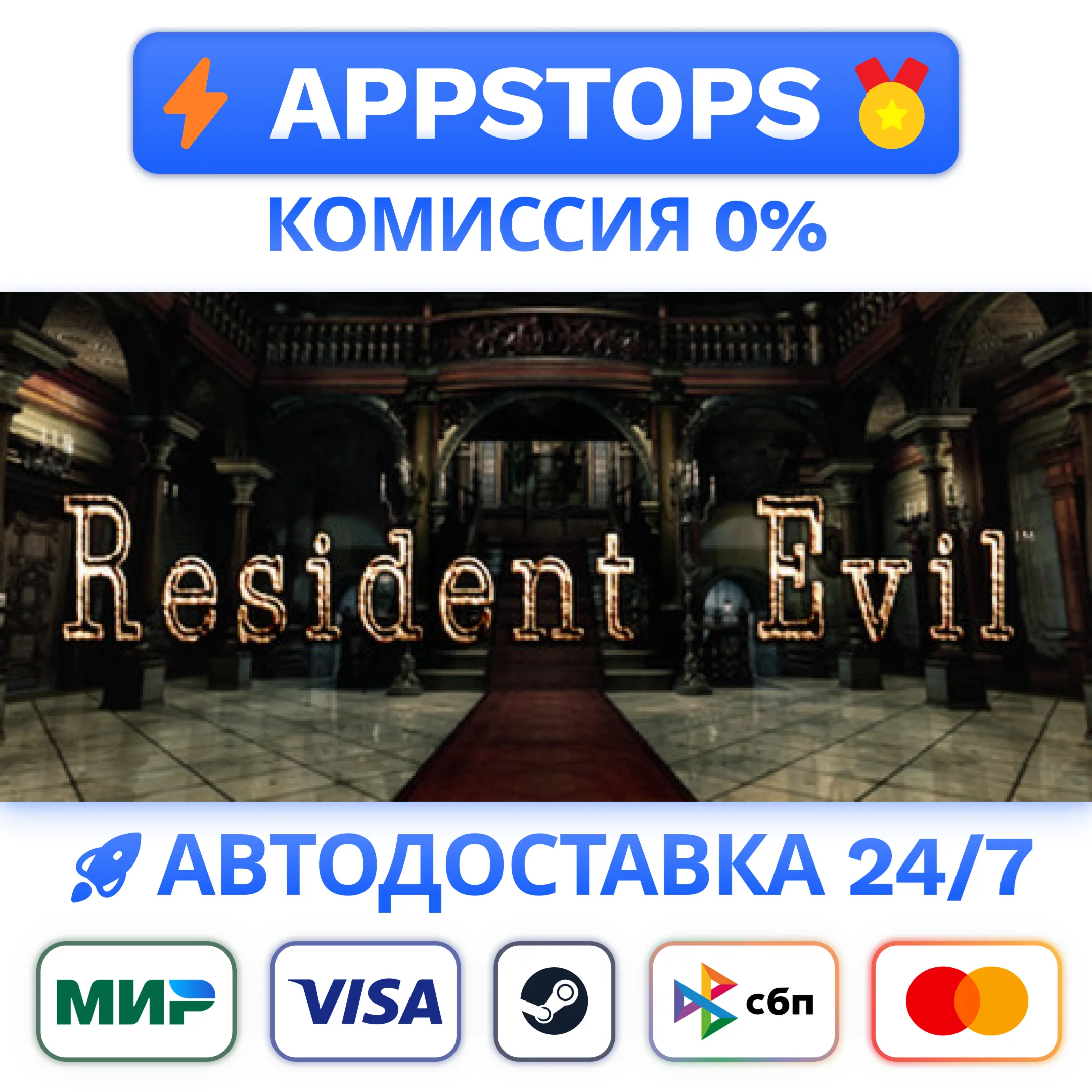 Resident Evil / biohazard HD REMASTER Steam RU