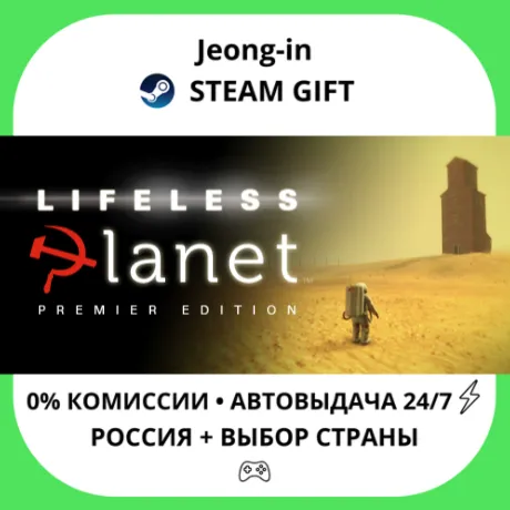 АВТО 24/7 • Lifeless Planet • РФ + МИР • STEAM