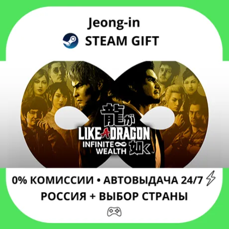 АВТО 24/7 • Like a Dragon: Infinite Wealth - Ultimate Edition • РФ + МИР • STEAM