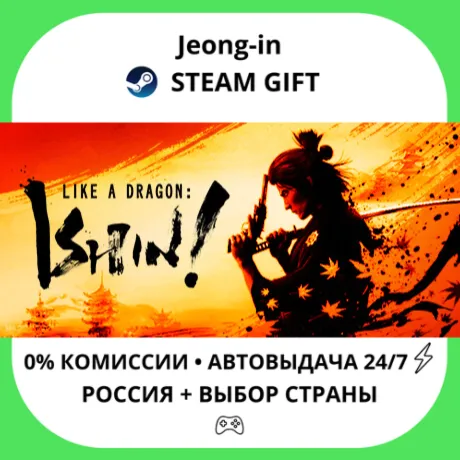 АВТО 24/7 • Like a Dragon: Ishin! – Digital Deluxe • РФ + МИР • STEAM