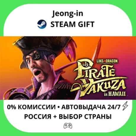 АВТО 24/7 • Like a Dragon: Pirate Yakuza in Hawaii - Digital Deluxe Edition • РФ + МИ