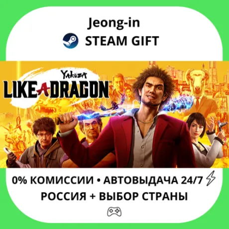 АВТО 24/7 • Yakuza: Like a Dragon Legendary Hero Edition • РФ + МИР • STEAM