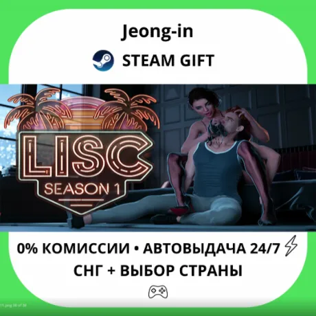 АВТО 24/7 • LISC • СНГ + МИР • STEAM