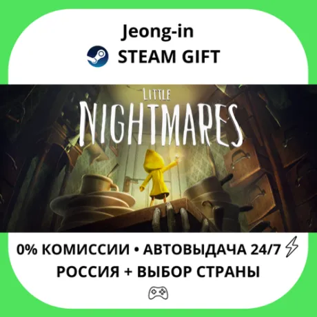 АВТО 24/7 • Little Nightmares • РФ + МИР • STEAM