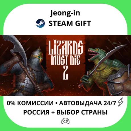 АВТО 24/7 • LIZARDS MUST DIE 2 • РФ + МИР • STEAM